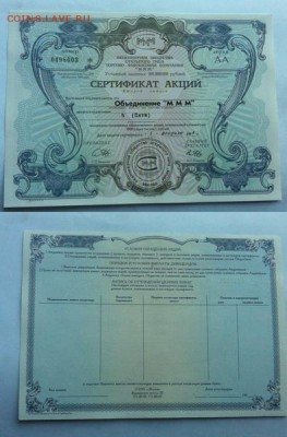Акции МММ - 2_новый размер