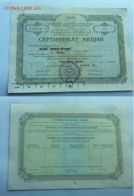 Акции МММ - 3_новый размер