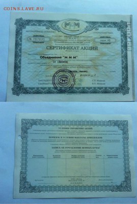 Акции МММ - 5_новый размер