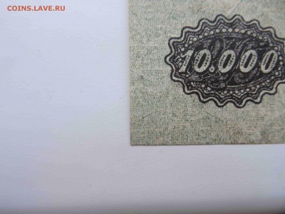 10 000 рублей ГКВС юг России UNC 1919 г. до 29.05 до 22.00 - DSC09652