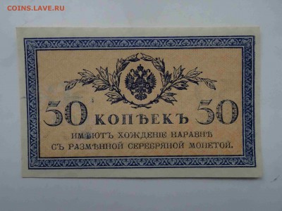 50 копеек UNC 1915 г. - до 25.05 до 22.00 - DSC09516