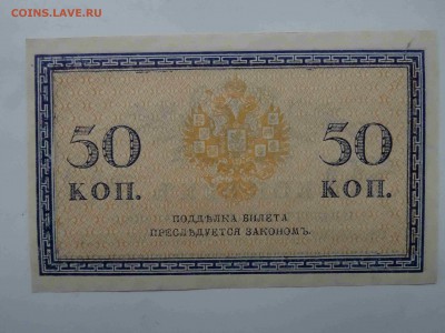 50 копеек UNC 1915 г. - до 25.05 до 22.00 - DSC09515