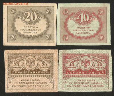 Пара 20 и 40 рублей 1917 г Керенки - 21.05 22:00:00 мск - 20_40р керенки_50