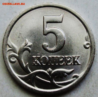 5 копеек 2003сп - шт 2,3  редкий       22.05. 22-00мск - IMG_2652.JPG