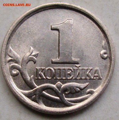 1 копейка 2005м - шт Г  редкий       22.05. 22-00мск - 067.JPG