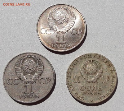 1 руб. СССР 1970, 1975, 1977 (юбилейка) до 22.04.2019 - юб об