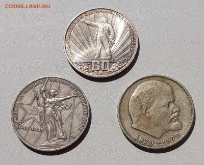 1 руб. СССР 1970, 1975, 1977 (юбилейка) до 22.04.2019 - юб