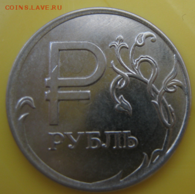 1 руб. со знаком рубля 2014 года в банковских мешках от econ - UImXZ4sk