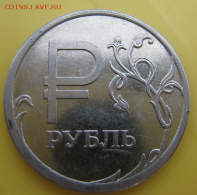 1 руб. со знаком рубля 2014 года в банковских мешках от econ - LoD85uM7