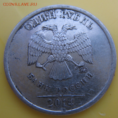 1 руб. со знаком рубля 2014 года в банковских мешках от econ - skajjvTt