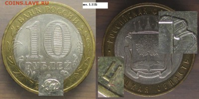 РФ БИМ 2007ММД. Липецкая область. Разновидности - БИМ 2007ММД. Липецкая обл. шт. 1.11Б.JPG