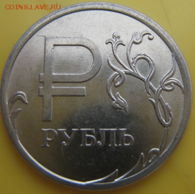 1 руб. со знаком рубля 2014 года в банковских мешках от econ - S4ijZu9e