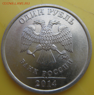 1 руб. со знаком рубля 2014 года в банковских мешках от econ - vnfVovSw