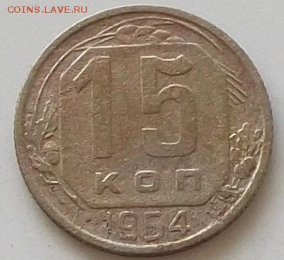 15 копеек 1950.52.53.54.55.56.57.до 25.05.2019 в 23.00 мск - 152.JPG