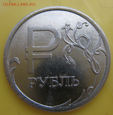 1 руб. со знаком рубля 2014 года в банковских мешках от econ - naI8OfWE