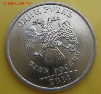 1 руб. со знаком рубля 2014 года в банковских мешках от econ - PPPcKObw