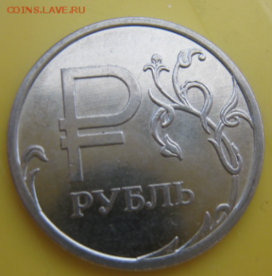 1 руб. со знаком рубля 2014 года в банковских мешках от econ - qz19KEwN