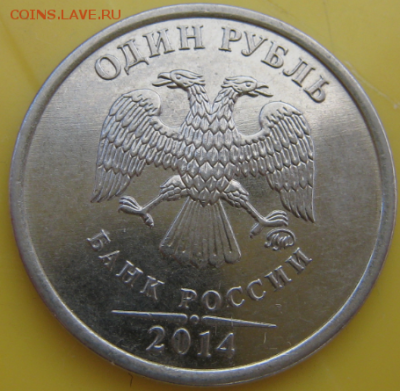 1 руб. со знаком рубля 2014 года в банковских мешках от econ - 3bj1mUZZ