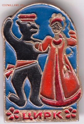 Знак Цирк до 25.05.19 г. в 23.00 - 002