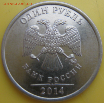 1 руб. со знаком рубля 2014 года в банковских мешках от econ - 5RvEqZ4o