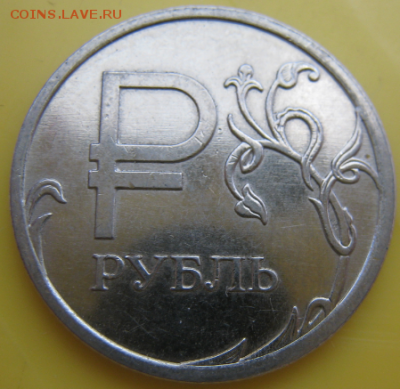 1 руб. со знаком рубля 2014 года в банковских мешках от econ - LnXxdESY