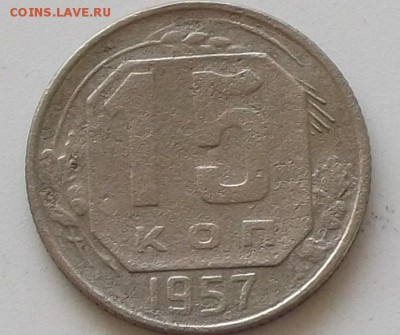 15 копеек 1950.52.53.54.55.56.57.до 25.05.2019 в 23.00 мск - 155.JPG