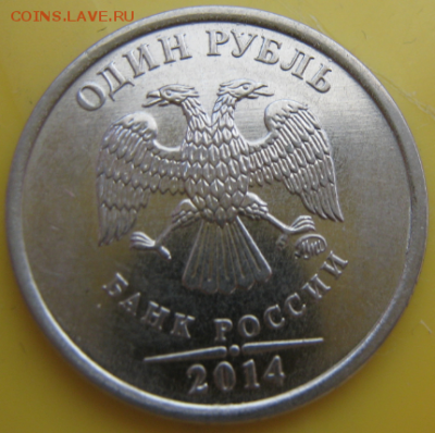 1 руб. со знаком рубля 2014 года в банковских мешках от econ - 6bJtqQOl