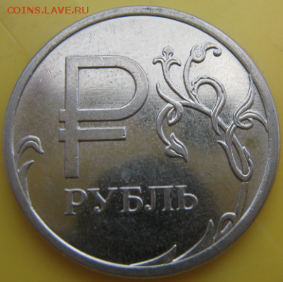 1 руб. со знаком рубля 2014 года в банковских мешках от econ - fdlkMPHk