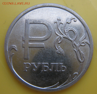 1 руб. со знаком рубля 2014 года в банковских мешках от econ - RorHVcWT