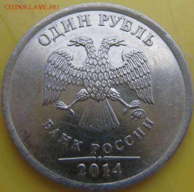 1 руб. со знаком рубля 2014 года в банковских мешках от econ - meoO8mFv