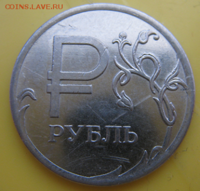 1 руб. со знаком рубля 2014 года в банковских мешках от econ - LIBckmeU