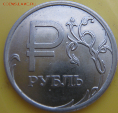 1 руб. со знаком рубля 2014 года в банковских мешках от econ - mo26qCL2