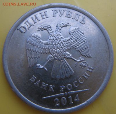 1 руб. со знаком рубля 2014 года в банковских мешках от econ - eNB6NTOP