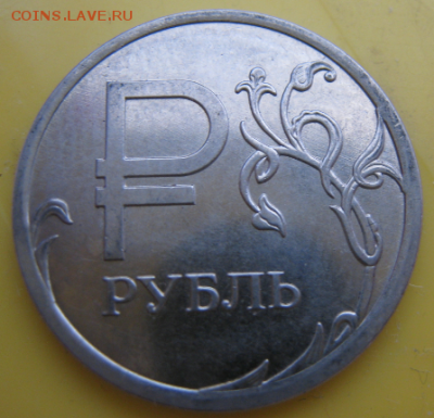 1 руб. со знаком рубля 2014 года в банковских мешках от econ - osqbJ1AF