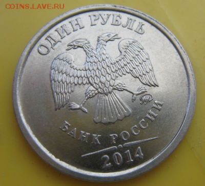 1 руб. со знаком рубля 2014 года в банковских мешках от econ - SuBDJuXm