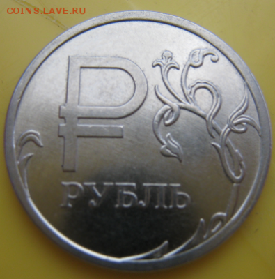 1 руб. со знаком рубля 2014 года в банковских мешках от econ - TTXb3fVp