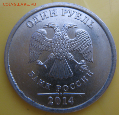 1 руб. со знаком рубля 2014 года в банковских мешках от econ - NZqO6Dy0