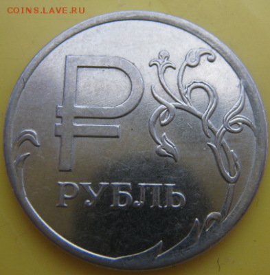 1 руб. со знаком рубля 2014 года в банковских мешках от econ - sdiFbEgh