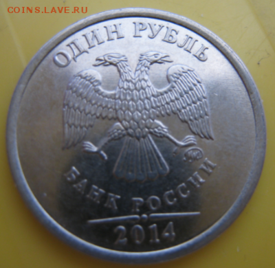 1 руб. со знаком рубля 2014 года в банковских мешках от econ - NesVGU6t