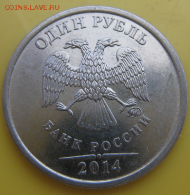 1 руб. со знаком рубля 2014 года в банковских мешках от econ - qm2Wicly