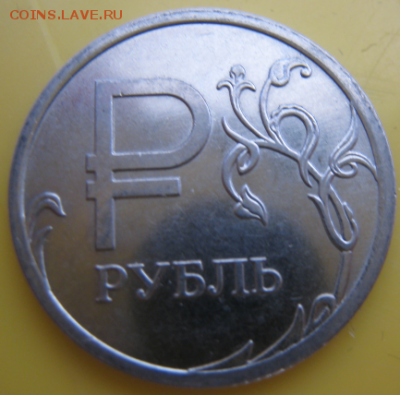 1 руб. со знаком рубля 2014 года в банковских мешках от econ - uGbZz3PY