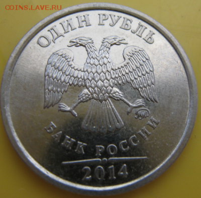 1 руб. со знаком рубля 2014 года в банковских мешках от econ - oKpu7rrb