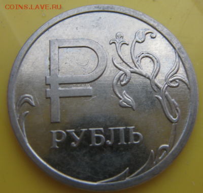 1 руб. со знаком рубля 2014 года в банковских мешках от econ - fhkDvSRP