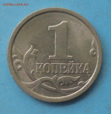 1 копейка 1998 сп, шт. 1.12, оч.редк., 24.05.2019(22:00мск) - DSC00352.JPG
