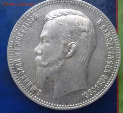 Рубль 1910 год. Атрибутика и оценка. - 2019-05-19 21.08.46