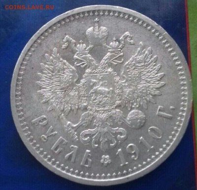 Рубль 1910 год. Атрибутика и оценка. - 2019-05-19 21.08.30