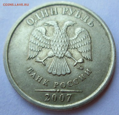 1руб 2007ммд - полный раскол реверса    22.05.. 22-00мск - 027.JPG