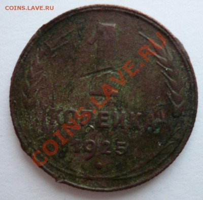 1 копейка 1925 года - 1 копейка 1925 (аверс)