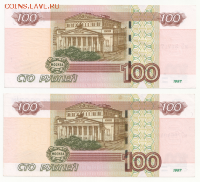 100 руб. 1997г.(мод. 2004) радар 2шт. до 23.05.19 в 22:00 - 100-2 радар