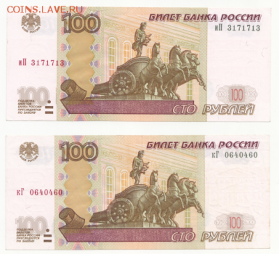 100 руб. 1997г.(мод. 2004) радар 2шт. до 23.05.19 в 22:00 - 100 -1 радар